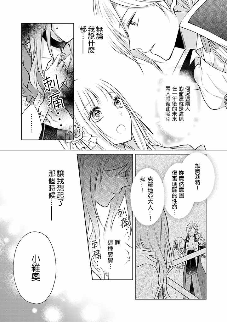 《这次我绝对不会再妨碍到你们！》漫画最新章节第1话免费下拉式在线观看章节第【32】张图片