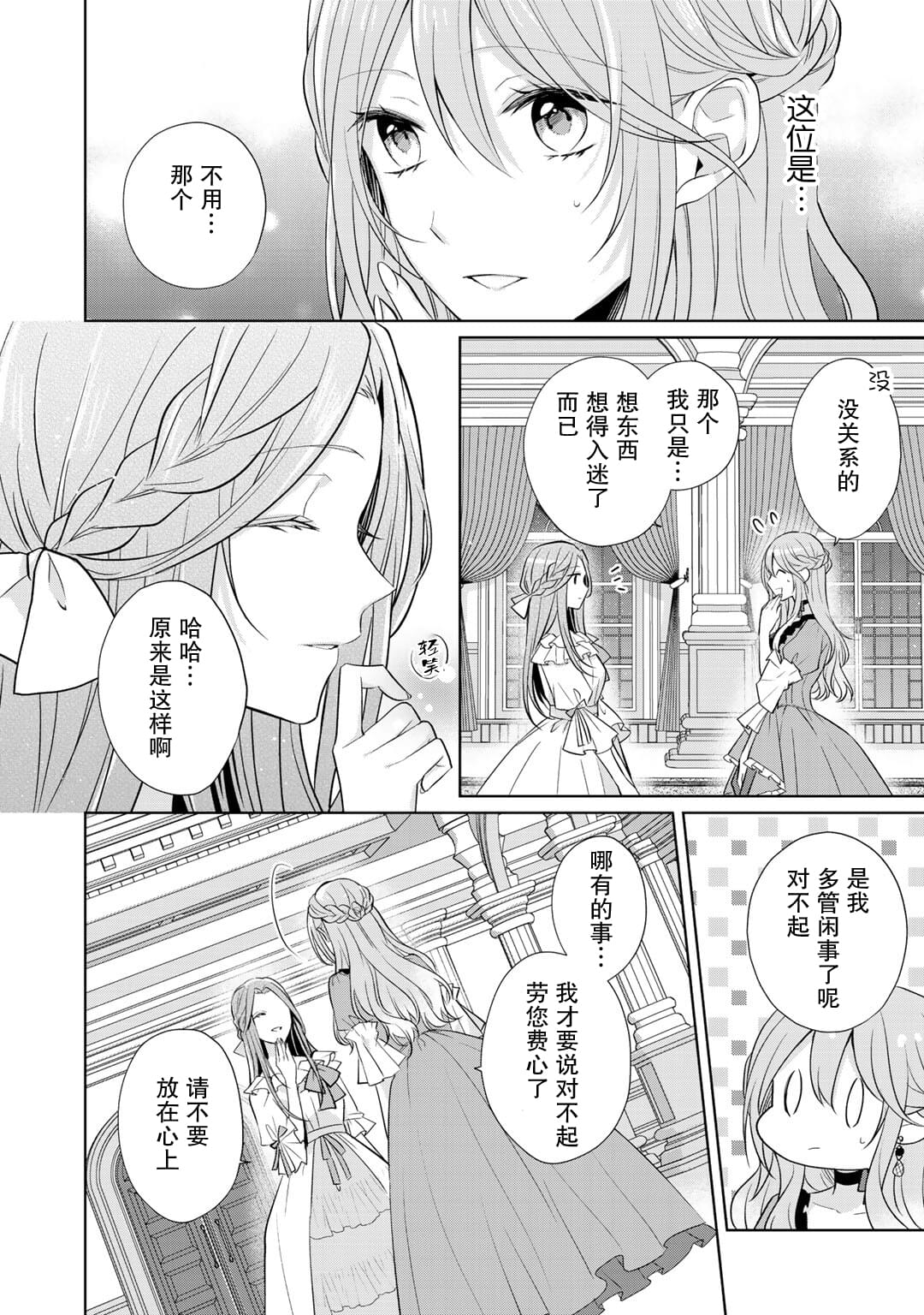 《这次我绝对不会再妨碍到你们！》漫画最新章节第15话免费下拉式在线观看章节第【26】张图片