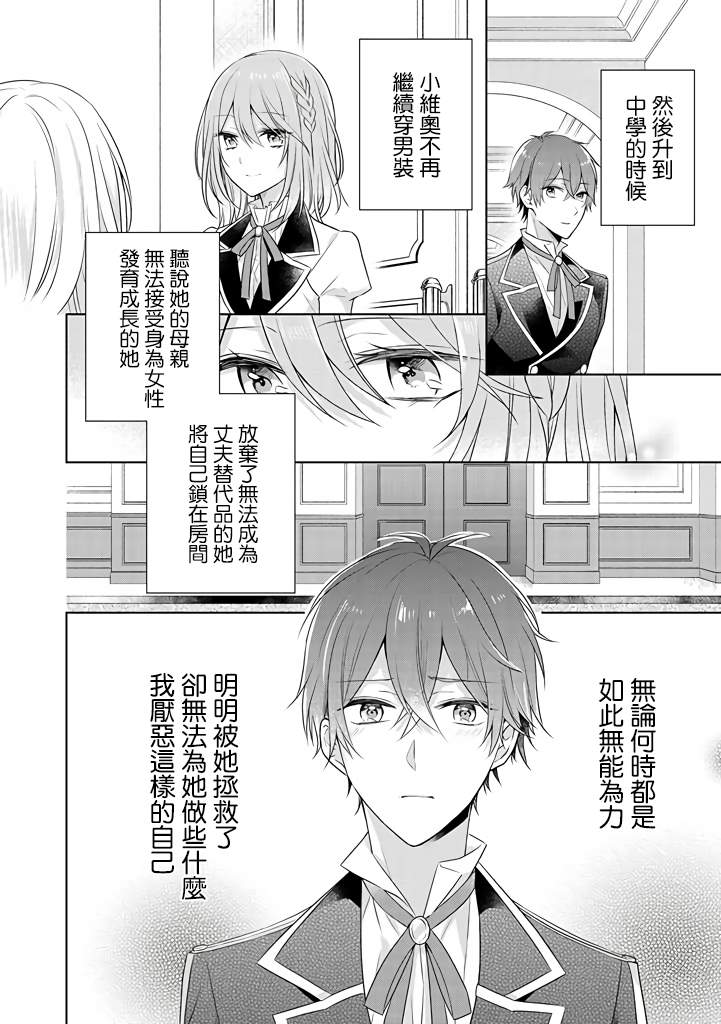 《这次我绝对不会再妨碍到你们！》漫画最新章节第11话免费下拉式在线观看章节第【22】张图片