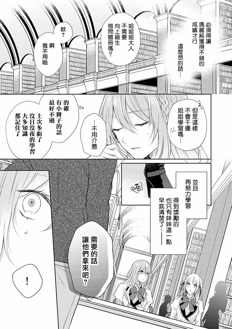 《这次我绝对不会再妨碍到你们！》漫画最新章节第9话免费下拉式在线观看章节第【7】张图片