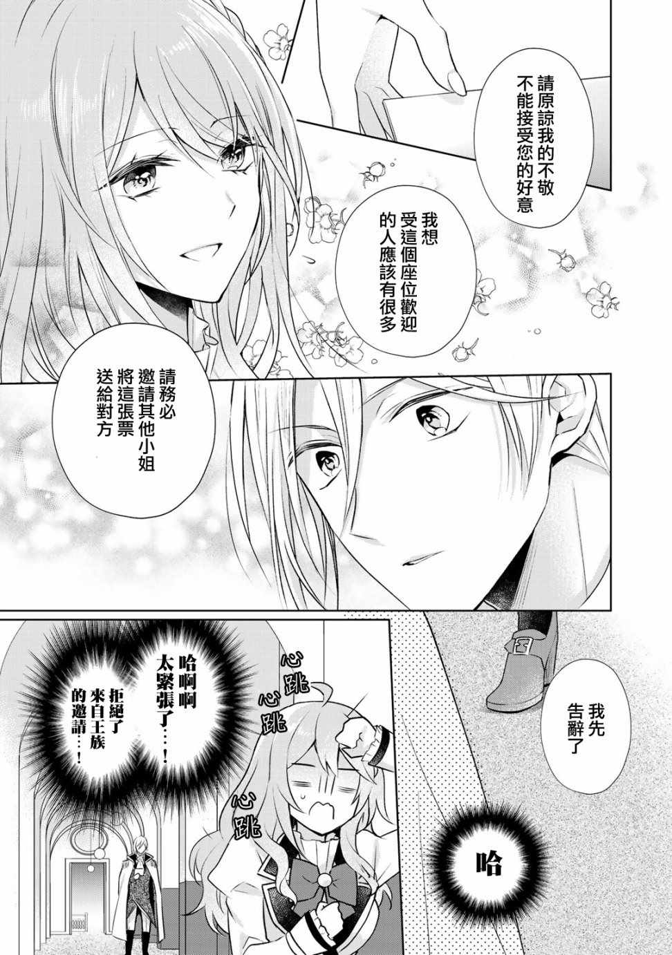 《这次我绝对不会再妨碍到你们！》漫画最新章节第5话免费下拉式在线观看章节第【3】张图片