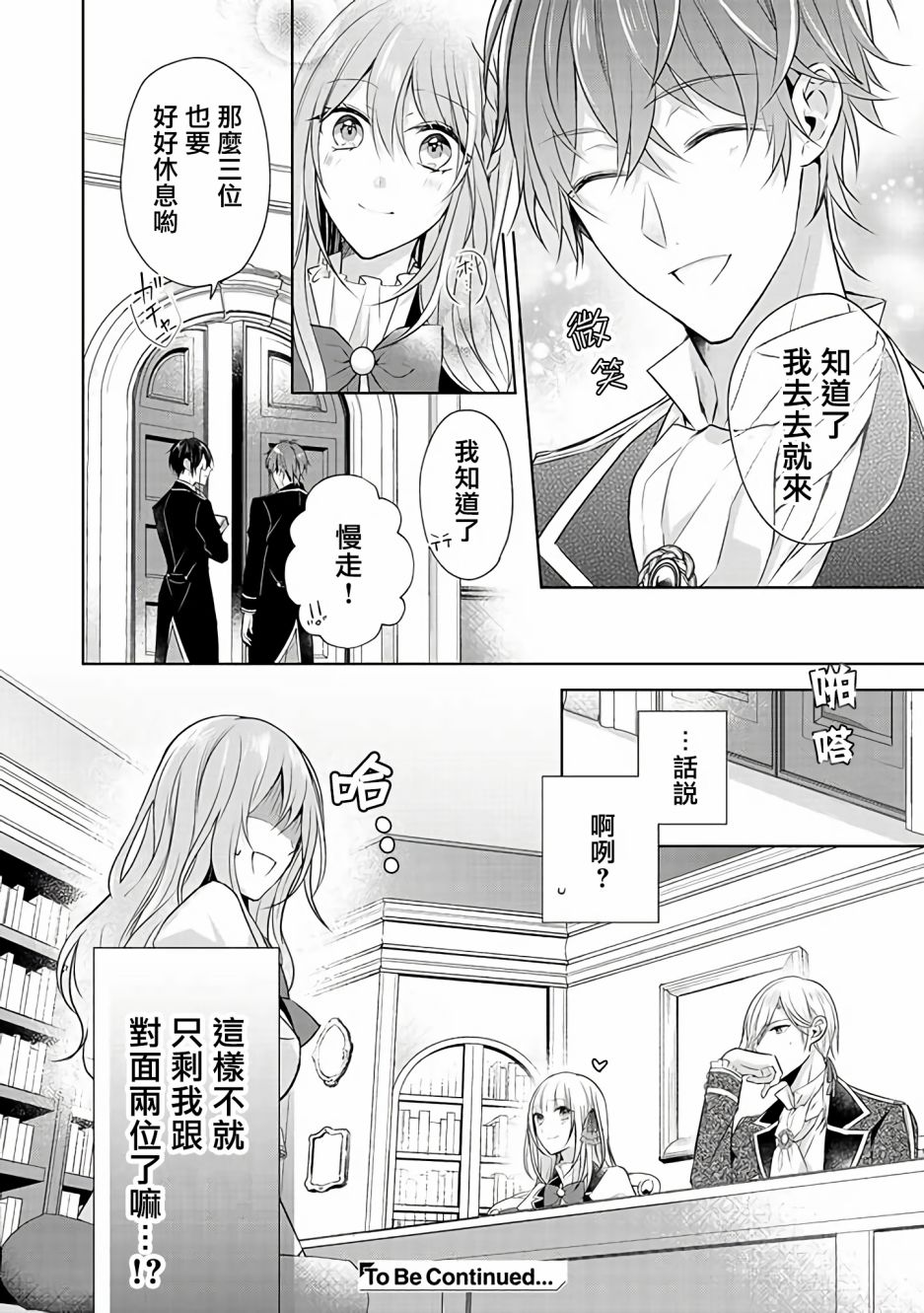 《这次我绝对不会再妨碍到你们！》漫画最新章节第9话免费下拉式在线观看章节第【16】张图片