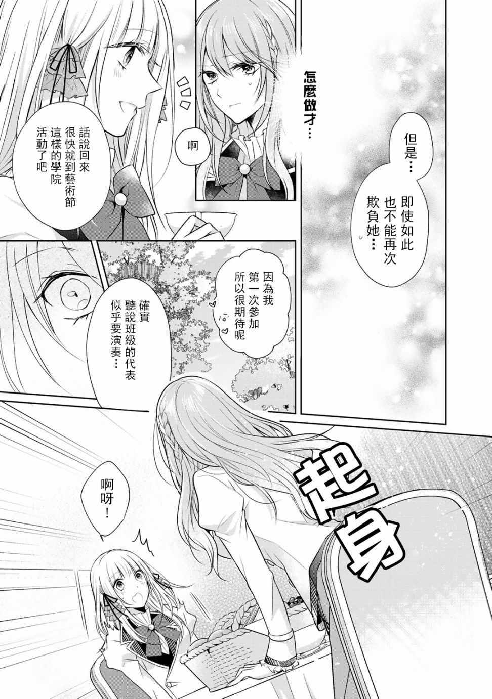 《这次我绝对不会再妨碍到你们！》漫画最新章节第3话免费下拉式在线观看章节第【25】张图片