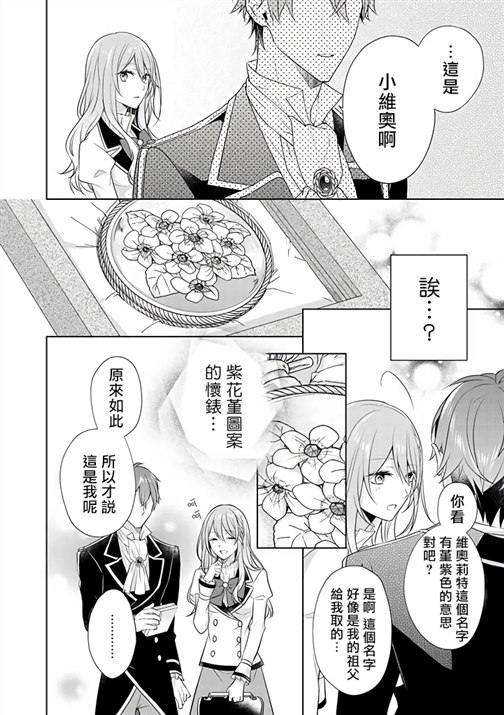 《这次我绝对不会再妨碍到你们！》漫画最新章节第12话免费下拉式在线观看章节第【26】张图片