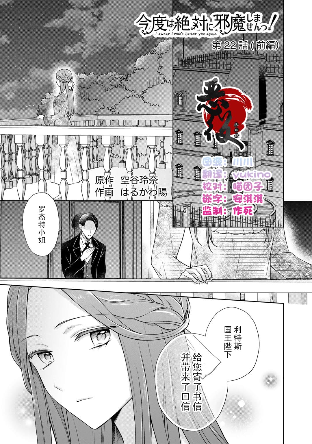 《这次我绝对不会再妨碍到你们！》漫画最新章节第22话免费下拉式在线观看章节第【1】张图片