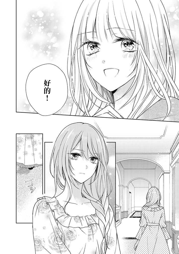 《这次我绝对不会再妨碍到你们！》漫画最新章节第7话免费下拉式在线观看章节第【18】张图片