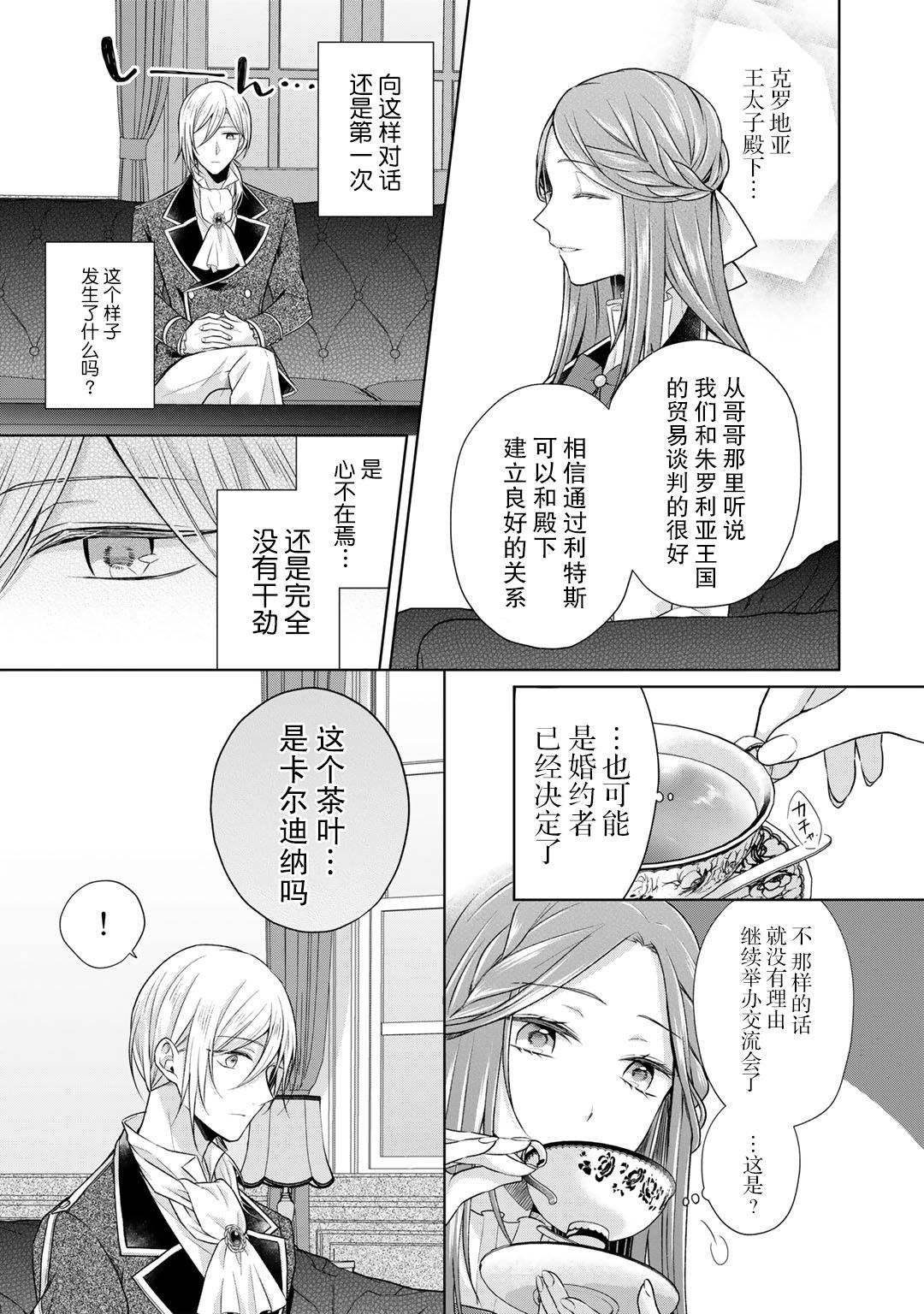 《这次我绝对不会再妨碍到你们！》漫画最新章节第20话免费下拉式在线观看章节第【15】张图片