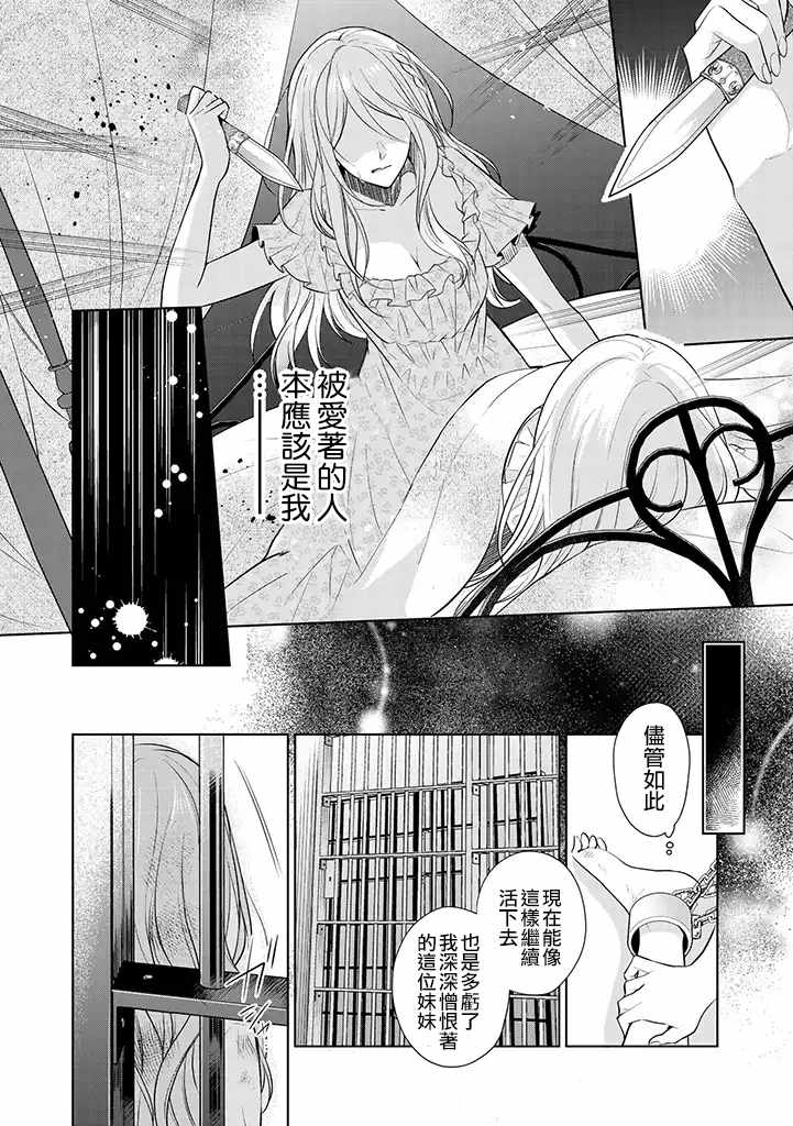 《这次我绝对不会再妨碍到你们！》漫画最新章节第1话免费下拉式在线观看章节第【9】张图片