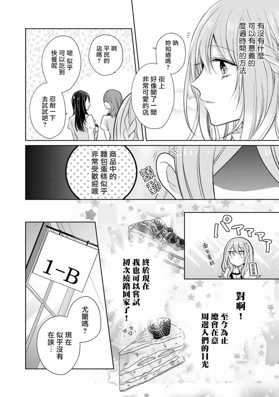 《这次我绝对不会再妨碍到你们！》漫画最新章节第2话免费下拉式在线观看章节第【24】张图片