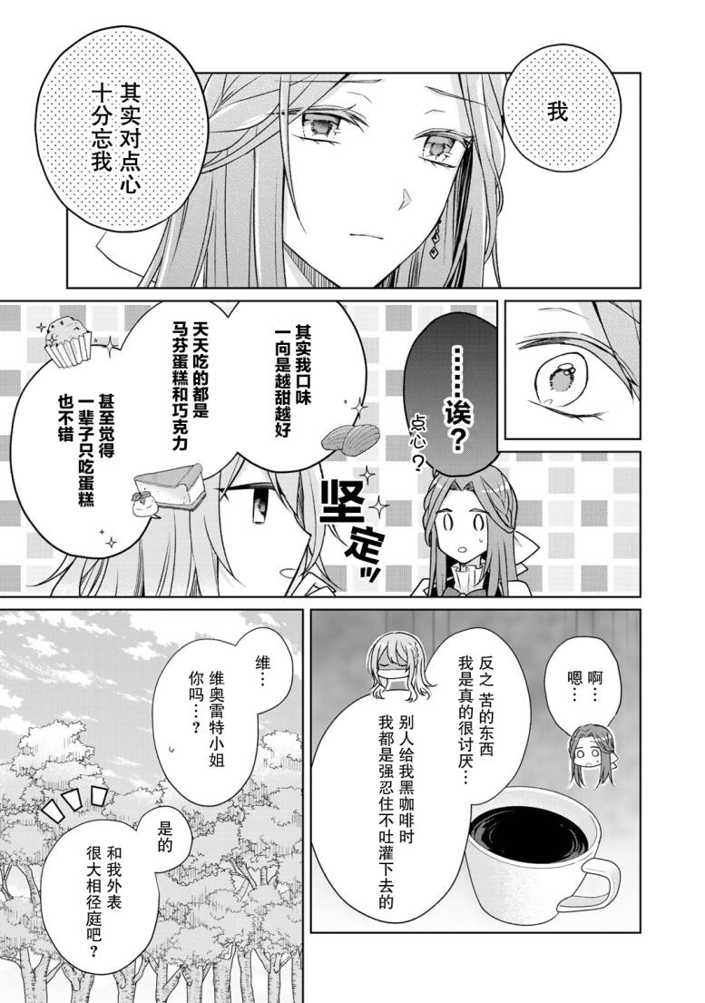 《这次我绝对不会再妨碍到你们！》漫画最新章节第18话免费下拉式在线观看章节第【12】张图片