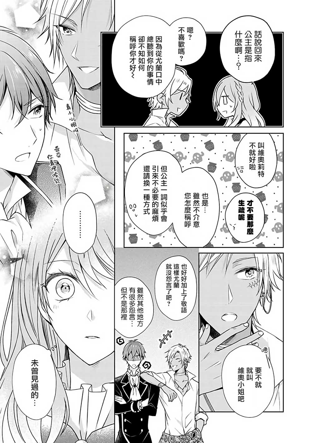 《这次我绝对不会再妨碍到你们！》漫画最新章节第8话免费下拉式在线观看章节第【11】张图片