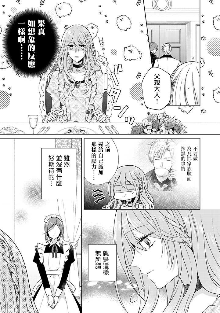 《这次我绝对不会再妨碍到你们！》漫画最新章节第7话免费下拉式在线观看章节第【3】张图片