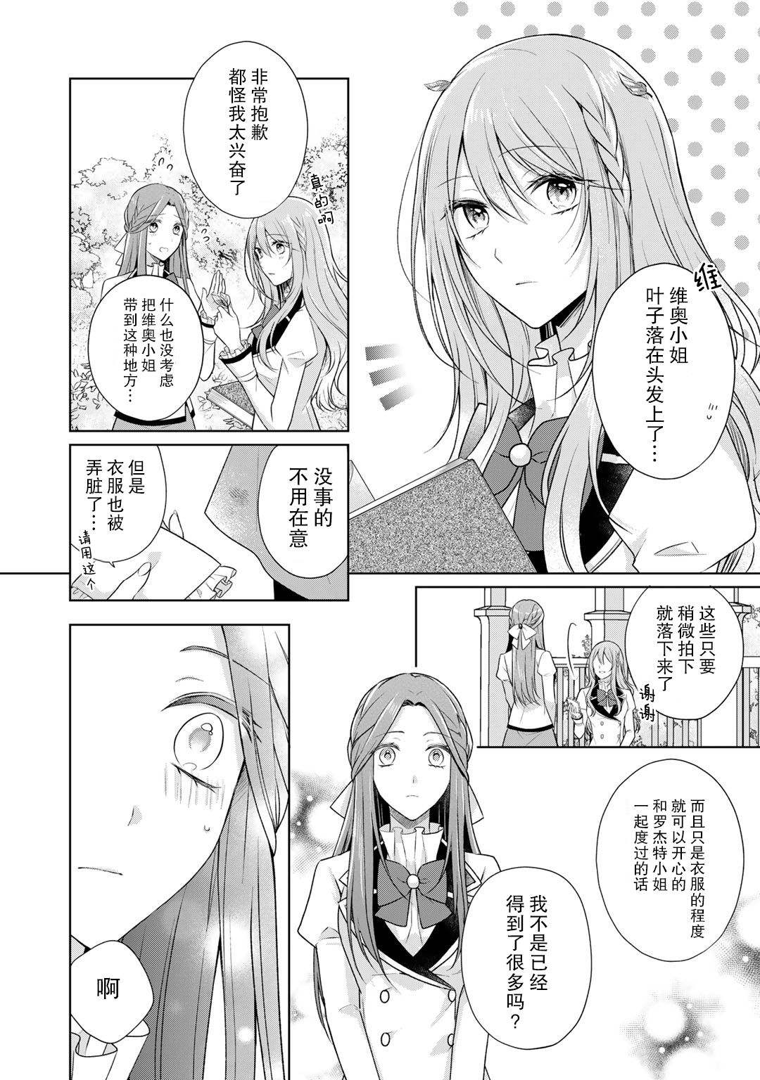 《这次我绝对不会再妨碍到你们！》漫画最新章节第20话免费下拉式在线观看章节第【6】张图片