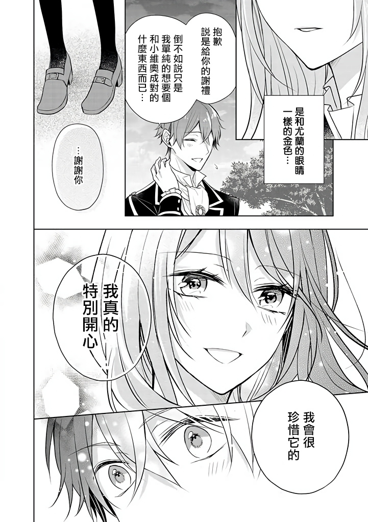 《这次我绝对不会再妨碍到你们！》漫画最新章节第13话免费下拉式在线观看章节第【4】张图片