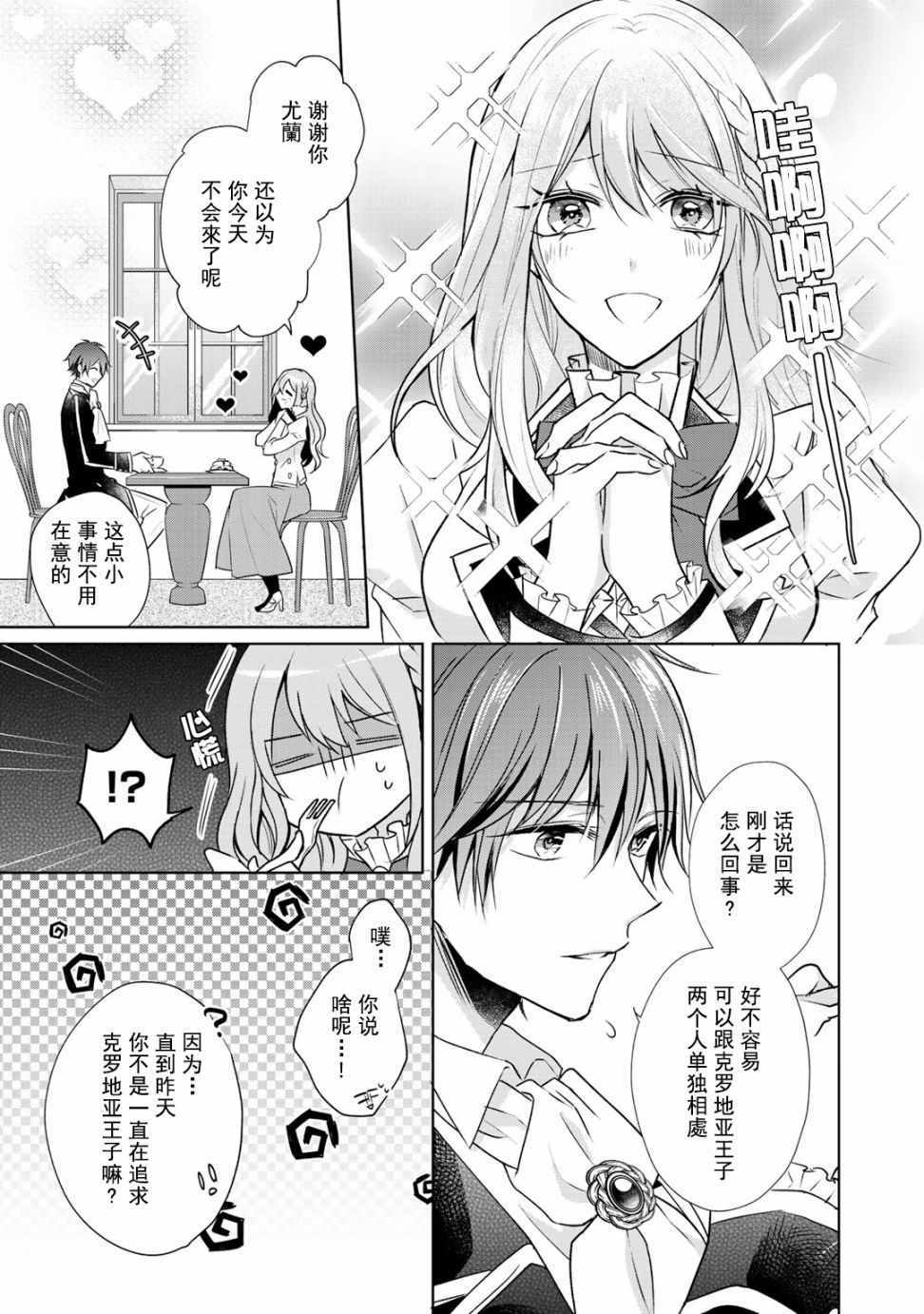 《这次我绝对不会再妨碍到你们！》漫画最新章节第3话免费下拉式在线观看章节第【5】张图片