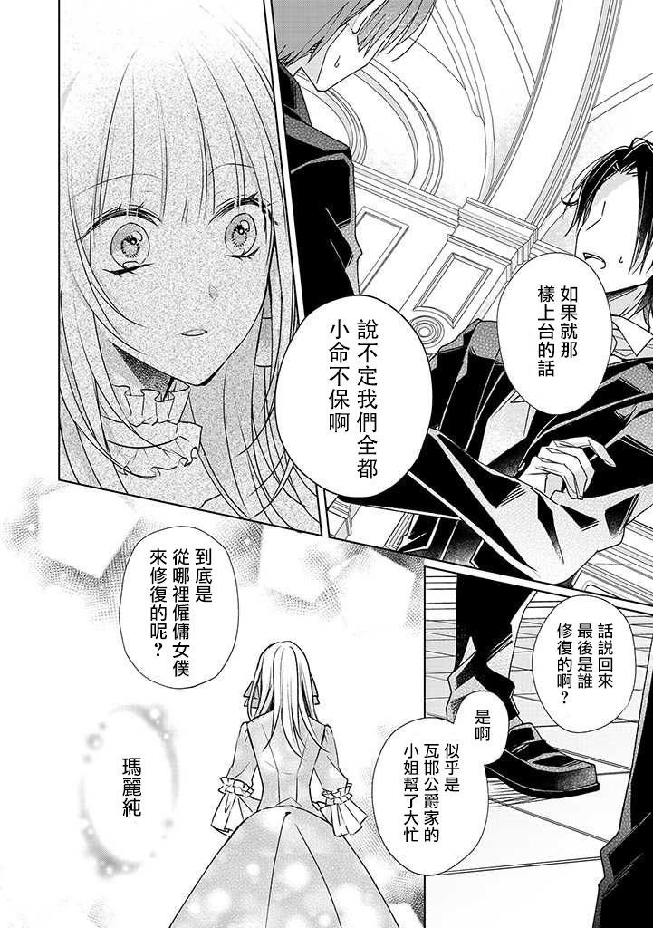 《这次我绝对不会再妨碍到你们！》漫画最新章节第6话免费下拉式在线观看章节第【16】张图片