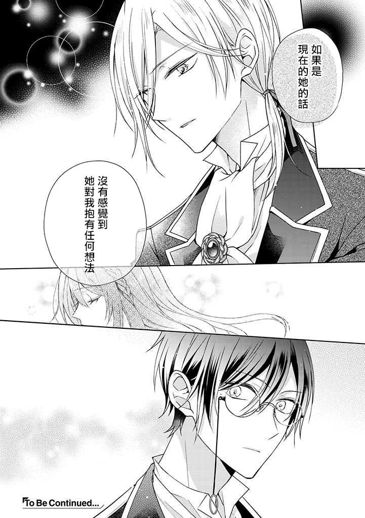 《这次我绝对不会再妨碍到你们！》漫画最新章节第7话免费下拉式在线观看章节第【24】张图片