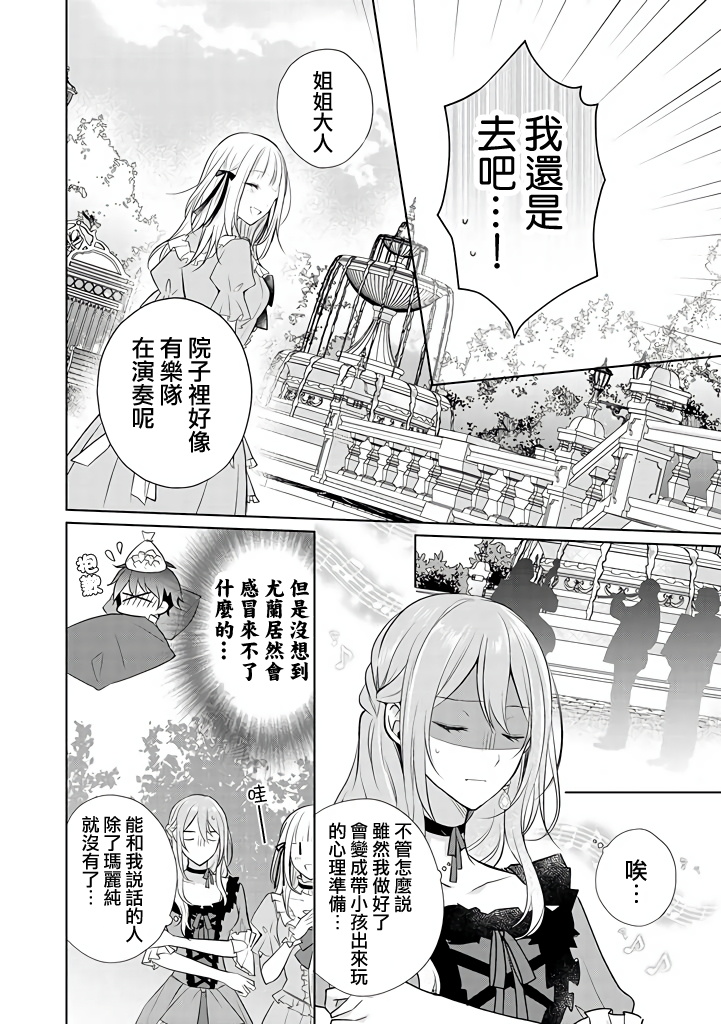 《这次我绝对不会再妨碍到你们！》漫画最新章节第14话免费下拉式在线观看章节第【6】张图片