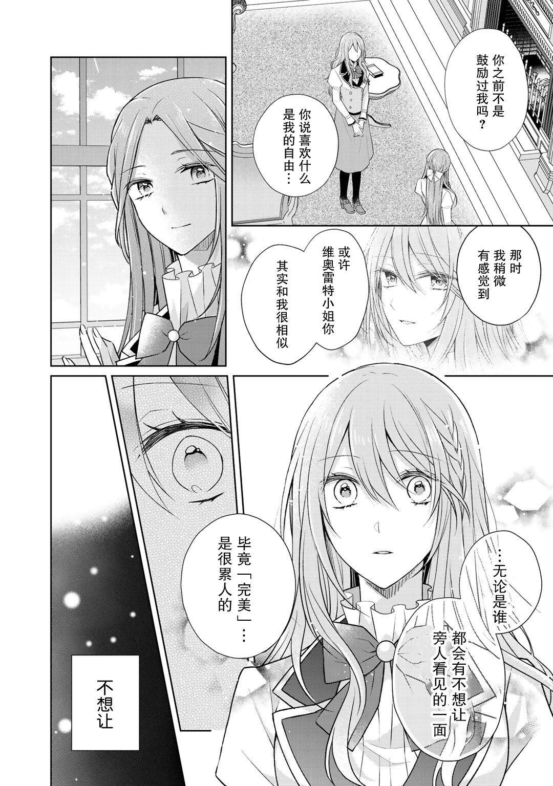 《这次我绝对不会再妨碍到你们！》漫画最新章节第19话免费下拉式在线观看章节第【15】张图片