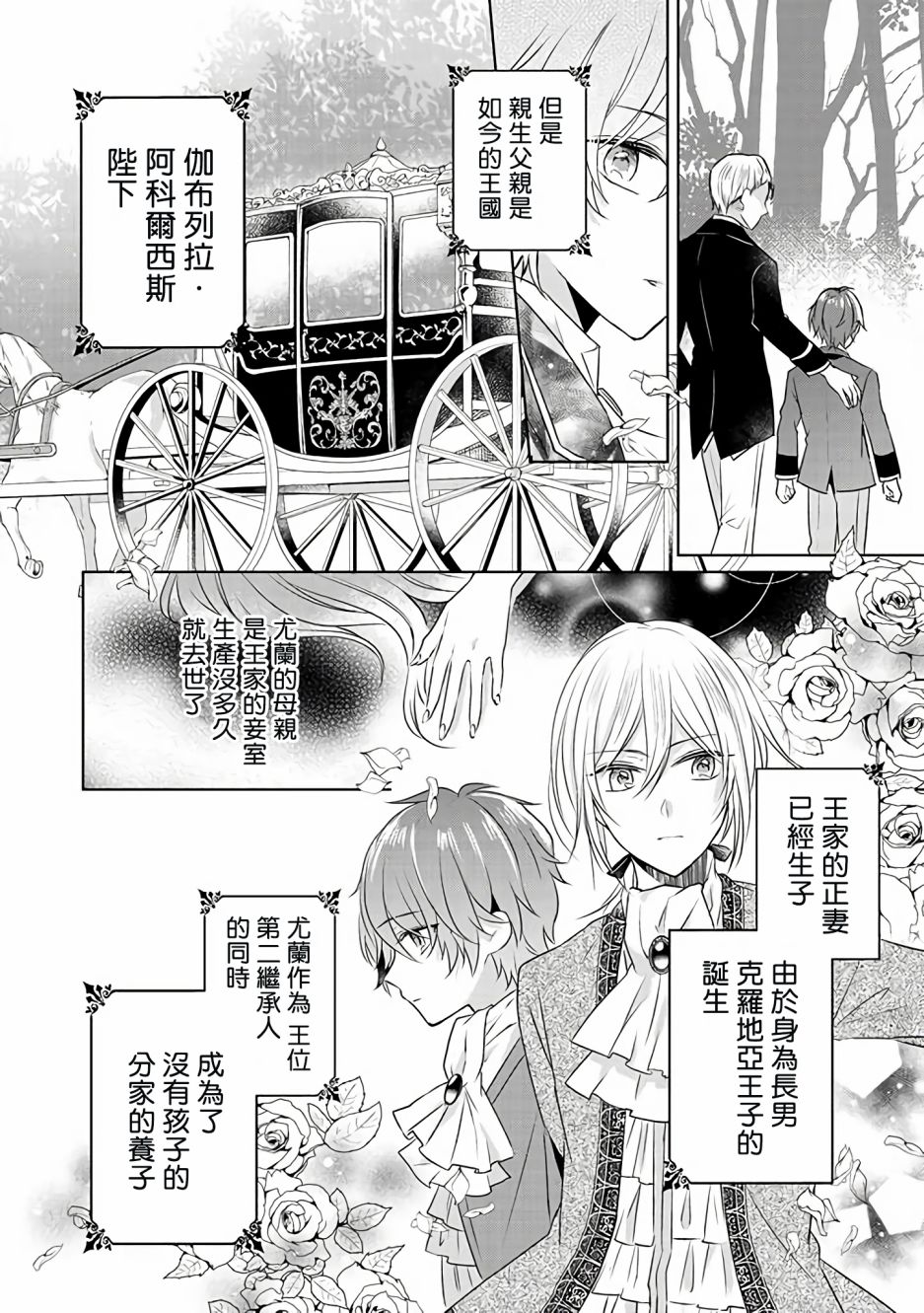 《这次我绝对不会再妨碍到你们！》漫画最新章节第9话免费下拉式在线观看章节第【12】张图片