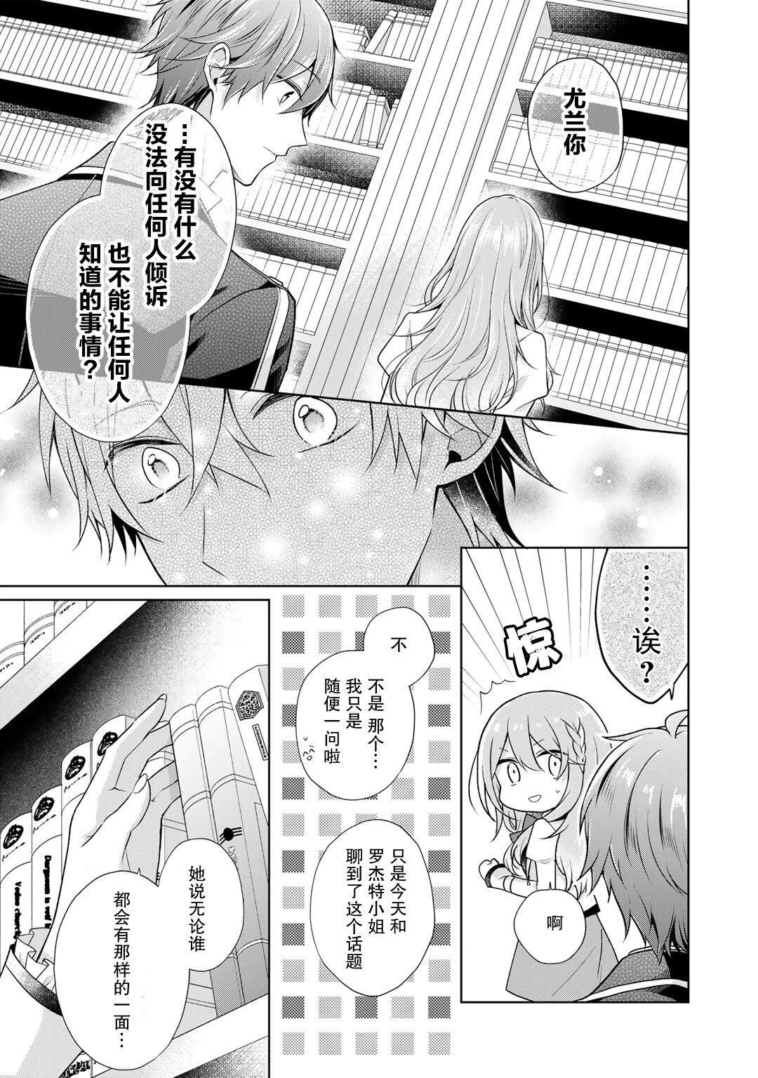 《这次我绝对不会再妨碍到你们！》漫画最新章节第19话免费下拉式在线观看章节第【22】张图片