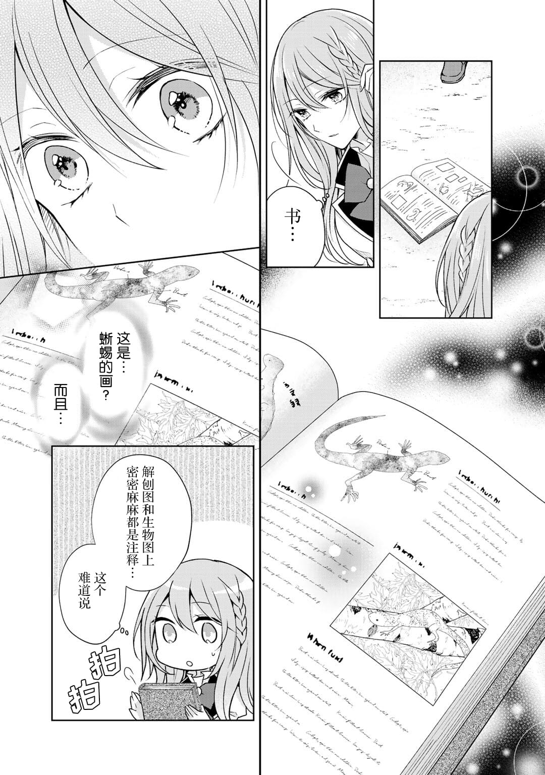 《这次我绝对不会再妨碍到你们！》漫画最新章节第17话免费下拉式在线观看章节第【4】张图片