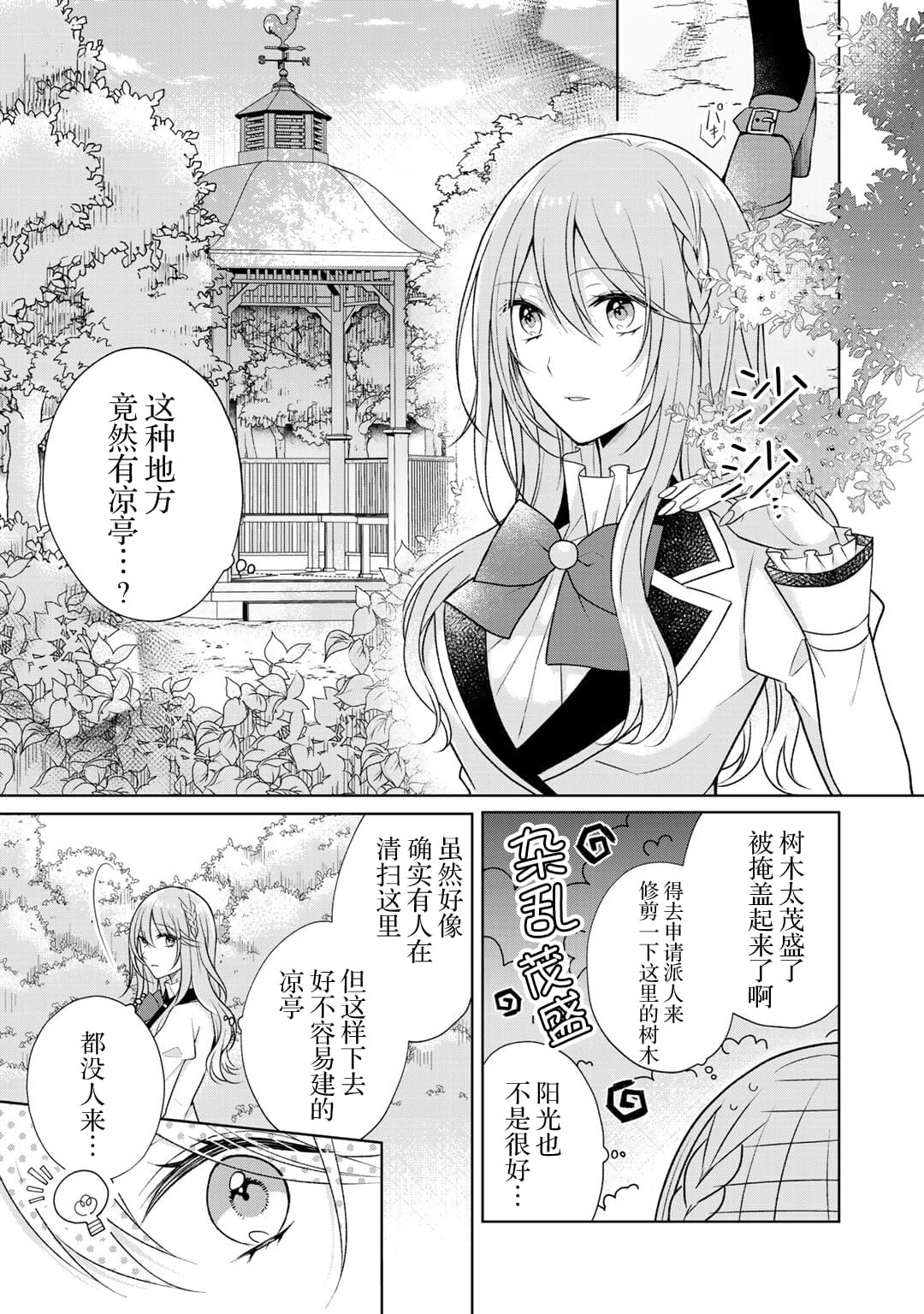 《这次我绝对不会再妨碍到你们！》漫画最新章节第16话免费下拉式在线观看章节第【16】张图片