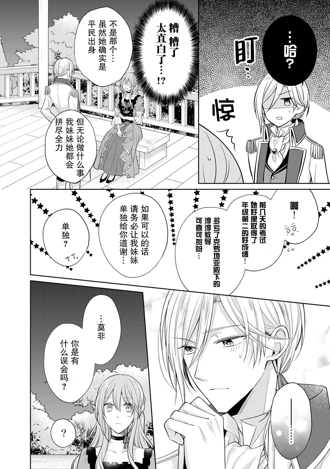 《这次我绝对不会再妨碍到你们！》漫画最新章节第15话免费下拉式在线观看章节第【16】张图片