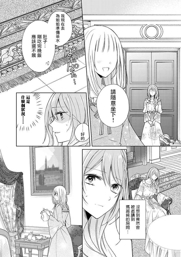 《这次我绝对不会再妨碍到你们！》漫画最新章节第7话免费下拉式在线观看章节第【10】张图片