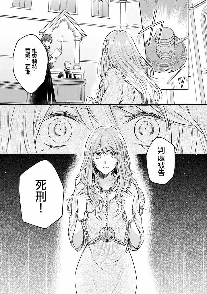 《这次我绝对不会再妨碍到你们！》漫画最新章节第1话免费下拉式在线观看章节第【1】张图片