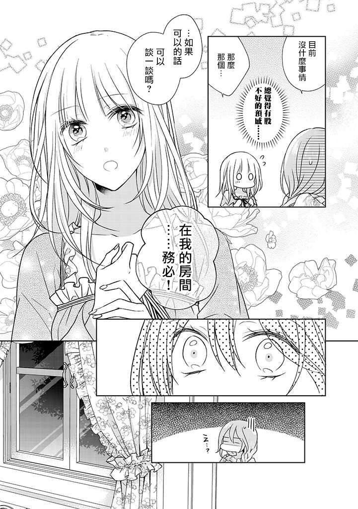 《这次我绝对不会再妨碍到你们！》漫画最新章节第7话免费下拉式在线观看章节第【9】张图片