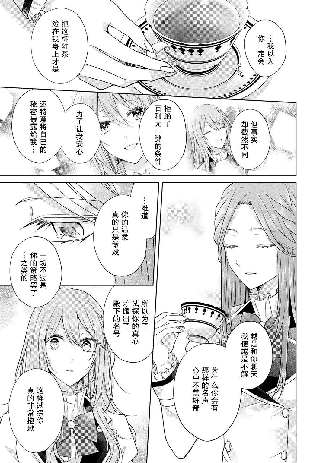 《这次我绝对不会再妨碍到你们！》漫画最新章节第19话免费下拉式在线观看章节第【8】张图片