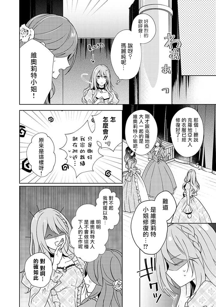 《这次我绝对不会再妨碍到你们！》漫画最新章节第6话免费下拉式在线观看章节第【18】张图片