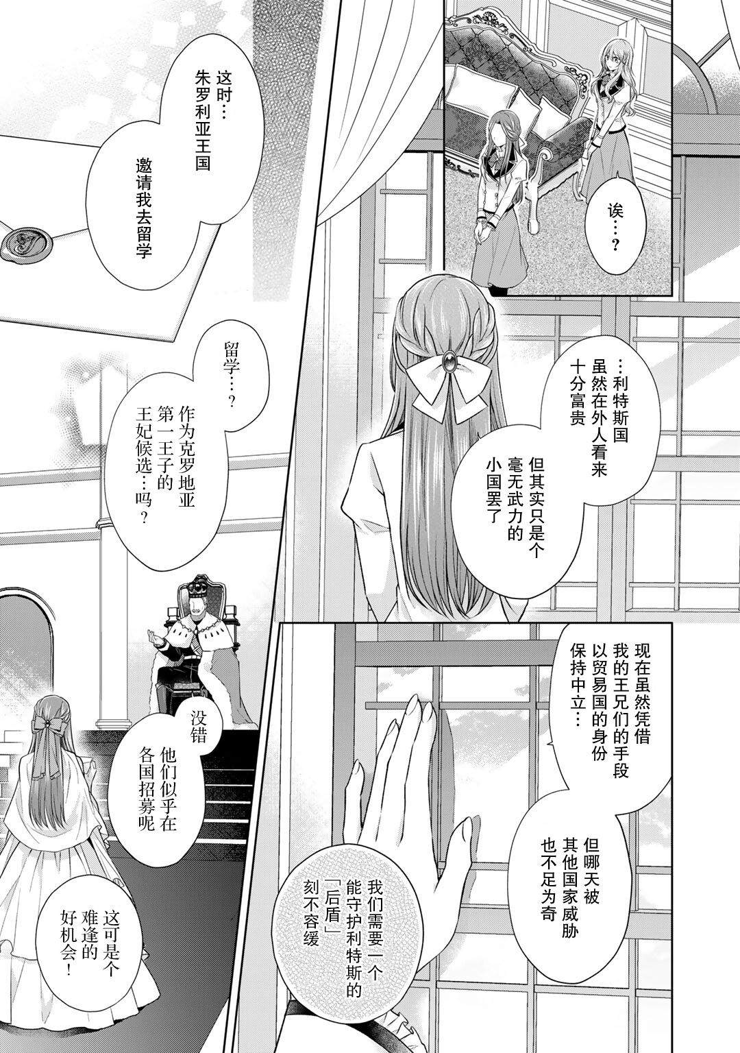 《这次我绝对不会再妨碍到你们！》漫画最新章节第19话免费下拉式在线观看章节第【10】张图片