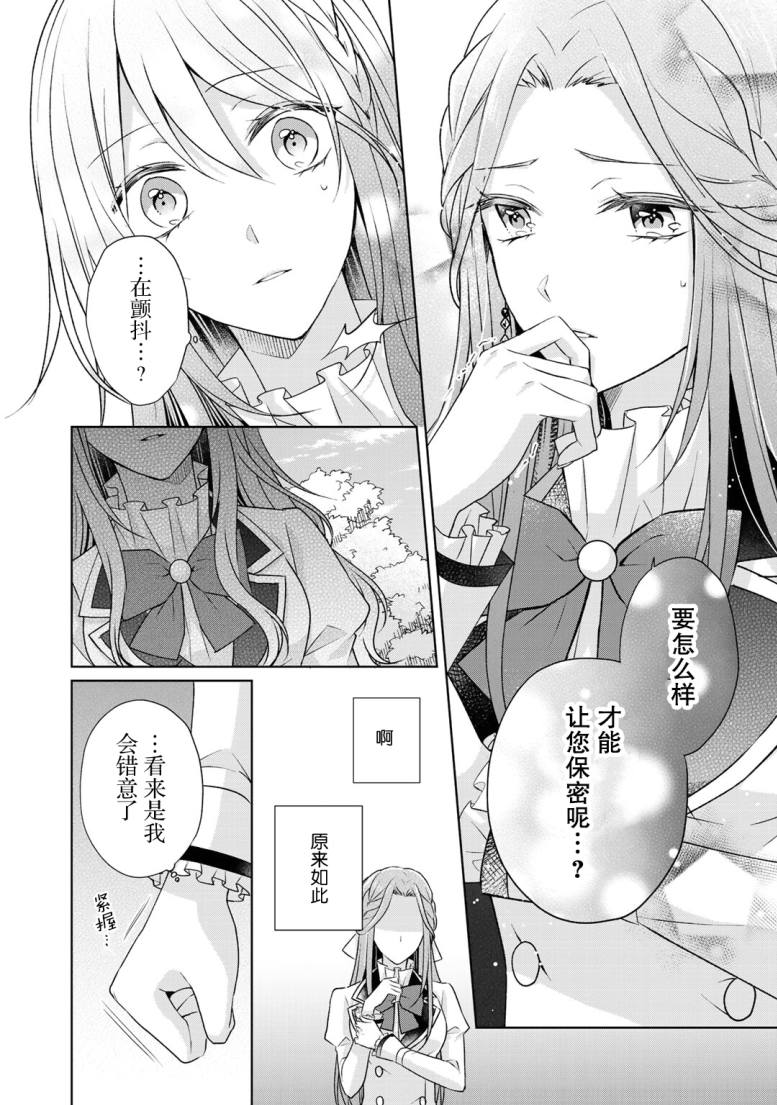 《这次我绝对不会再妨碍到你们！》漫画最新章节第18话免费下拉式在线观看章节第【9】张图片