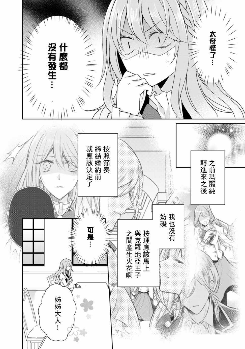 《这次我绝对不会再妨碍到你们！》漫画最新章节第3话免费下拉式在线观看章节第【18】张图片