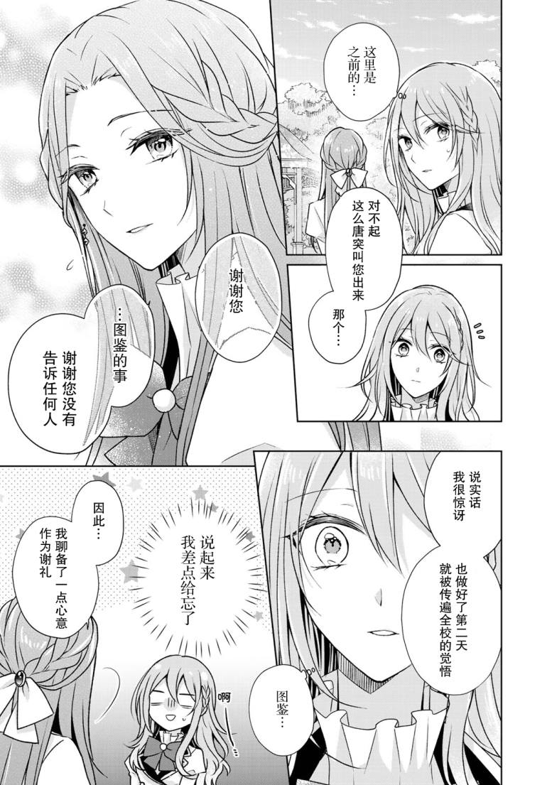 《这次我绝对不会再妨碍到你们！》漫画最新章节第18话免费下拉式在线观看章节第【6】张图片