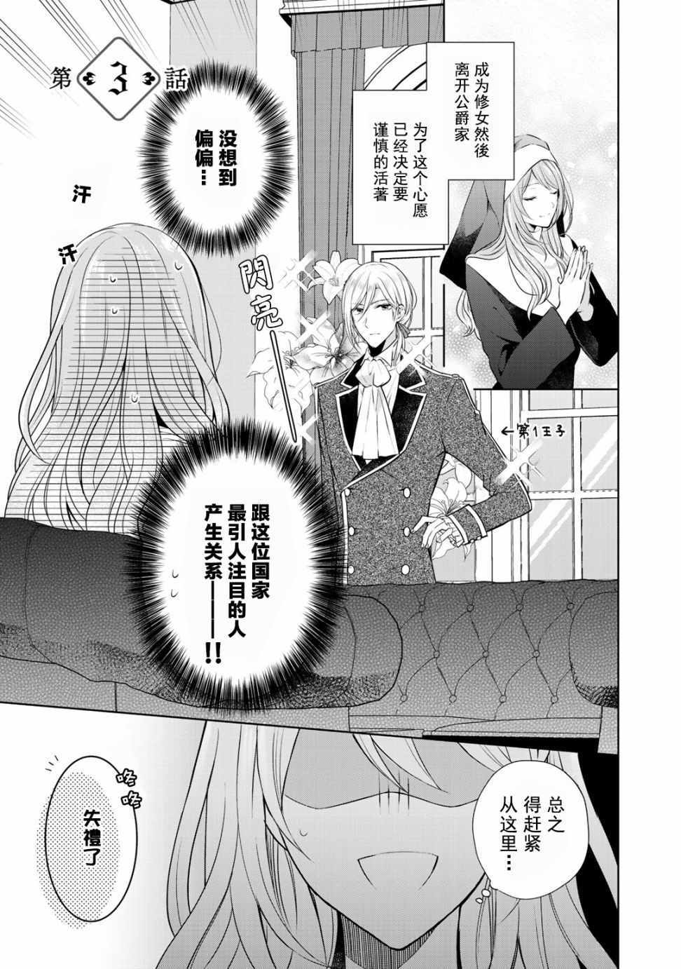 《这次我绝对不会再妨碍到你们！》漫画最新章节第3话免费下拉式在线观看章节第【1】张图片