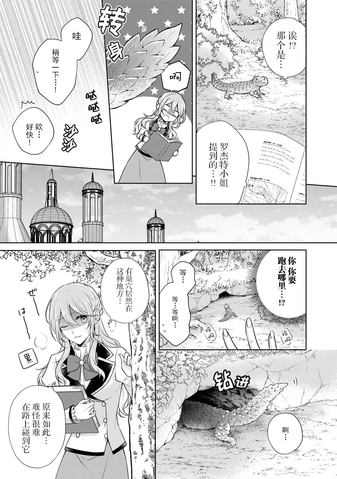 《这次我绝对不会再妨碍到你们！》漫画最新章节第22话免费下拉式在线观看章节第【17】张图片