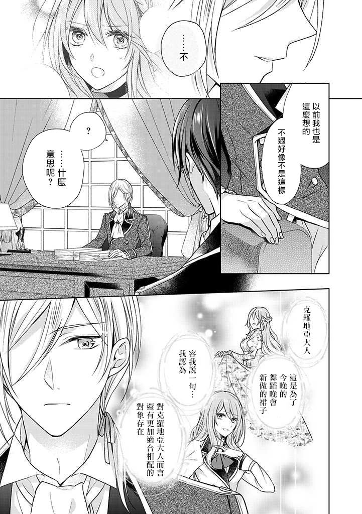 《这次我绝对不会再妨碍到你们！》漫画最新章节第7话免费下拉式在线观看章节第【23】张图片