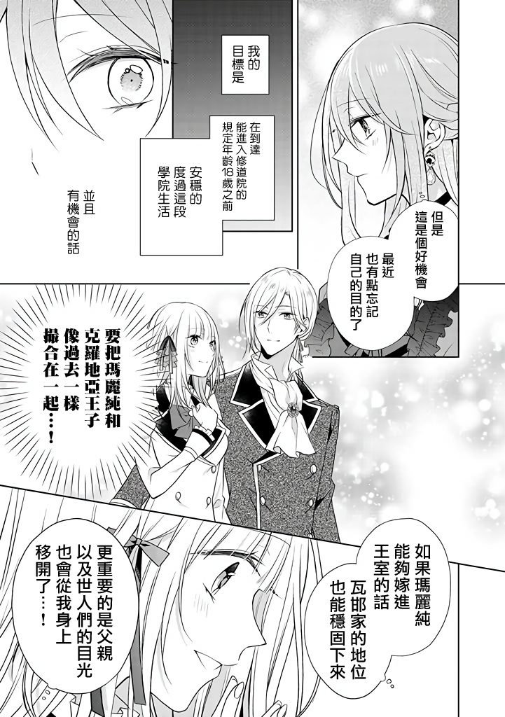 《这次我绝对不会再妨碍到你们！》漫画最新章节第14话免费下拉式在线观看章节第【7】张图片