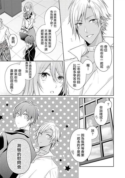 《这次我绝对不会再妨碍到你们！》漫画最新章节第12话免费下拉式在线观看章节第【3】张图片