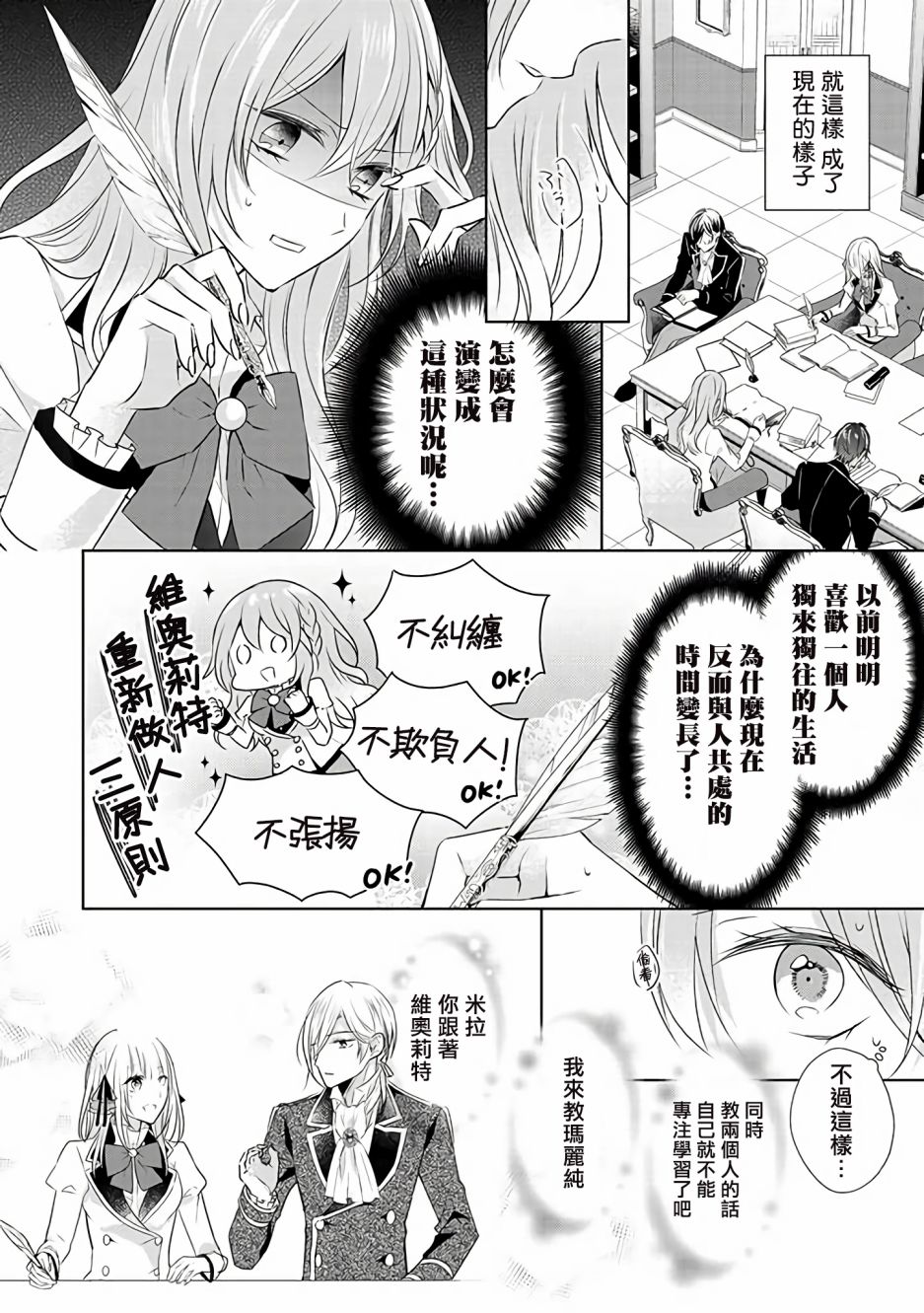 《这次我绝对不会再妨碍到你们！》漫画最新章节第9话免费下拉式在线观看章节第【10】张图片