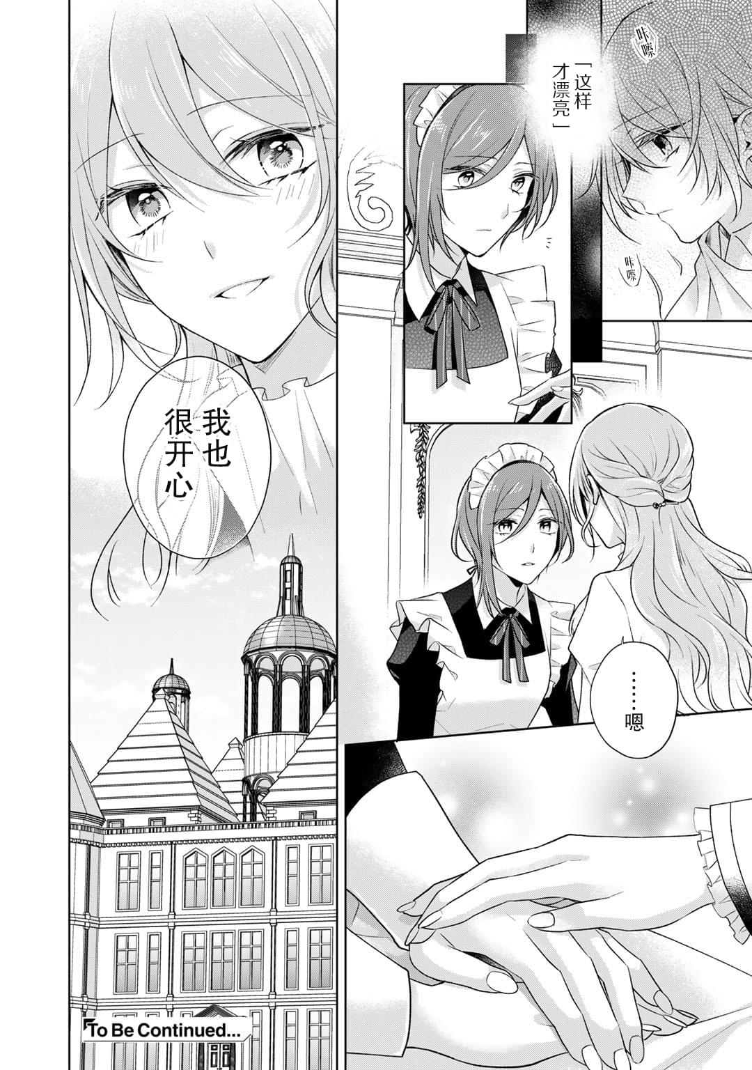 《这次我绝对不会再妨碍到你们！》漫画最新章节第22话免费下拉式在线观看章节第【6】张图片