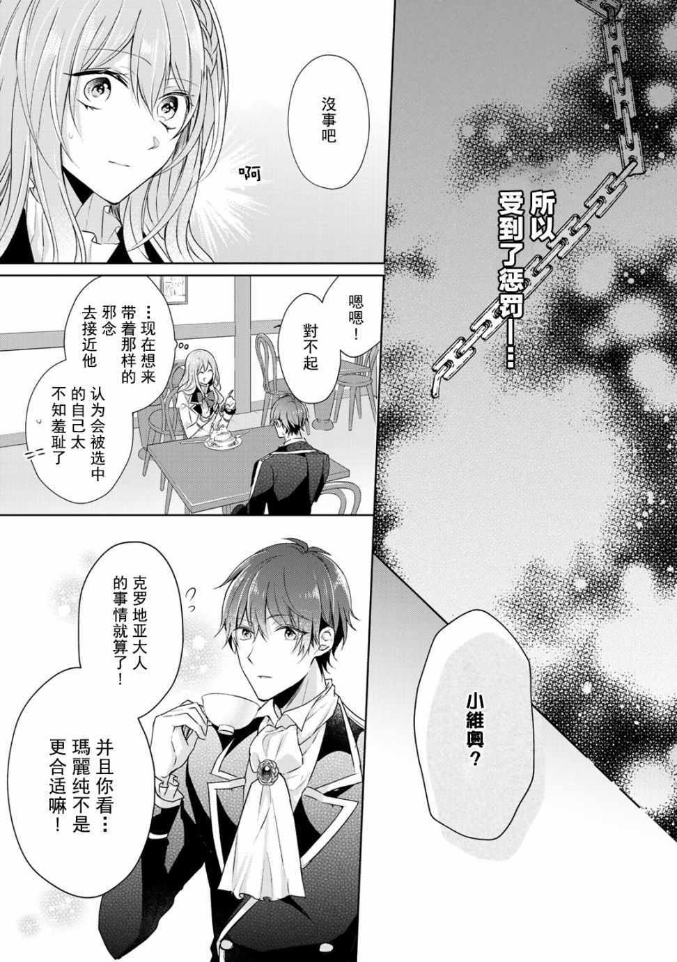 《这次我绝对不会再妨碍到你们！》漫画最新章节第3话免费下拉式在线观看章节第【9】张图片