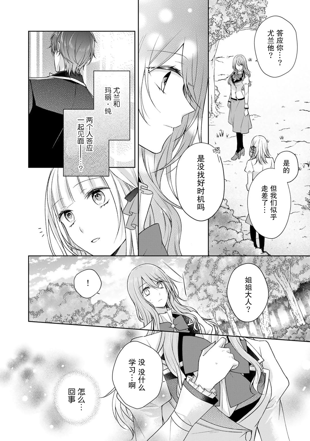 《这次我绝对不会再妨碍到你们！》漫画最新章节第23话免费下拉式在线观看章节第【4】张图片