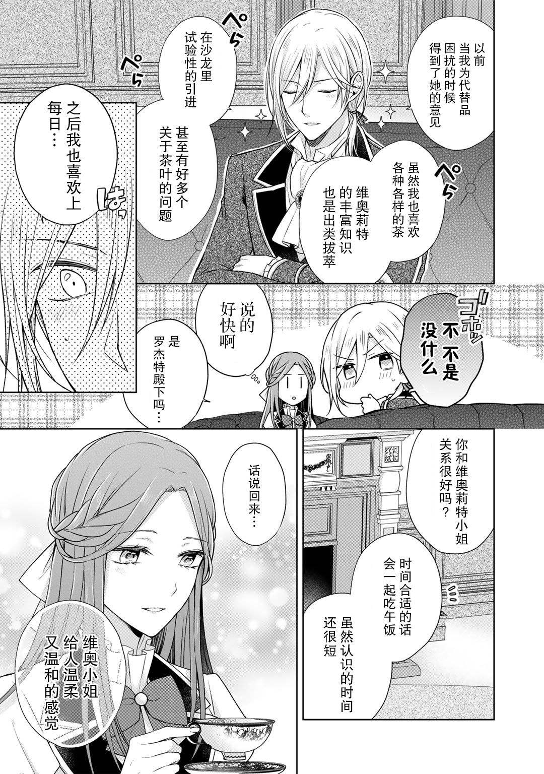 《这次我绝对不会再妨碍到你们！》漫画最新章节第20话免费下拉式在线观看章节第【17】张图片