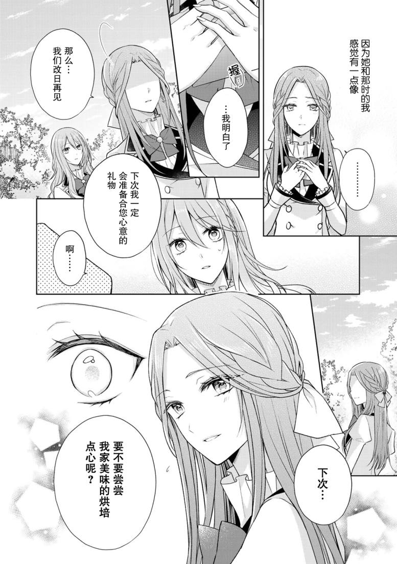 《这次我绝对不会再妨碍到你们！》漫画最新章节第18话免费下拉式在线观看章节第【15】张图片