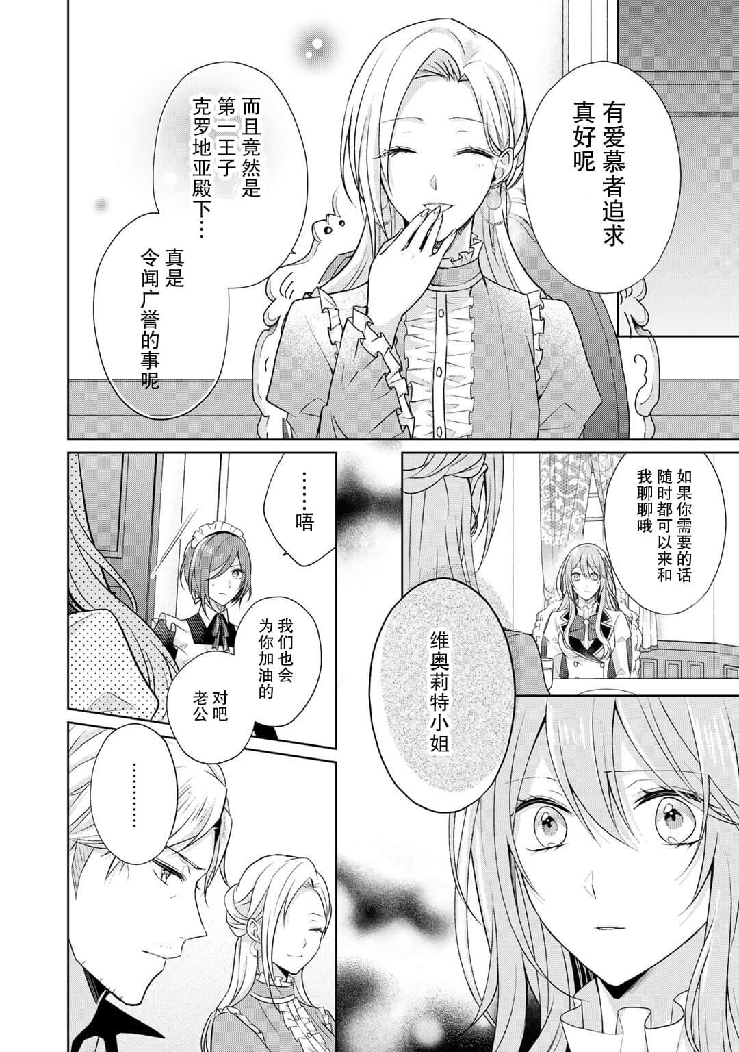 《这次我绝对不会再妨碍到你们！》漫画最新章节第16话免费下拉式在线观看章节第【11】张图片