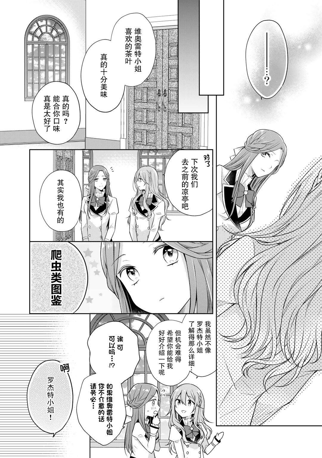 《这次我绝对不会再妨碍到你们！》漫画最新章节第19话免费下拉式在线观看章节第【17】张图片